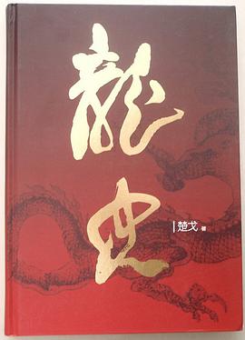 龍史 pdf epub mobi 电子书 下载