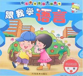 跟我学语言.大班.下