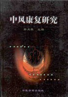 中风康复研究 pdf epub mobi 下载
