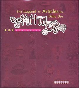 物什记 pdf epub mobi 电子书 下载