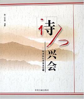 诗人兴会 pdf epub mobi 电子书 下载
