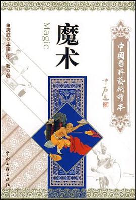 魔术 pdf epub mobi 电子书 下载