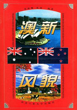 澳新风貌 pdf epub mobi 电子书 下载