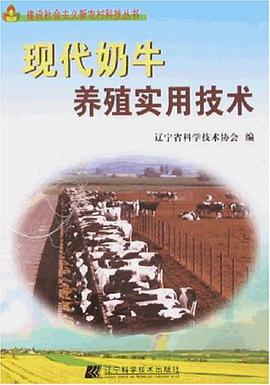 现代奶牛养殖实用技术 pdf epub mobi 电子书 下载