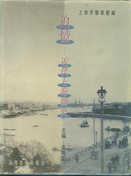 追忆(近代上海图史) pdf epub mobi 电子书 下载