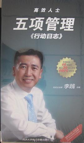 高效人士五项管理行动日志(3DVD+3CD) pdf epub mobi 电子书 下载
