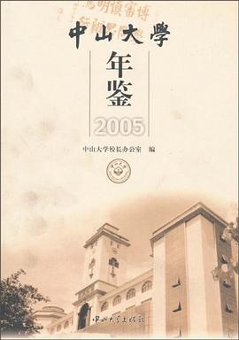 中山大學年鑒2005 pdf epub mobi 電子書 下載