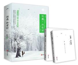 相遇终有时 pdf epub mobi 电子书 下载