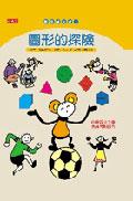 圖形的探險 pdf epub mobi 电子书 下载