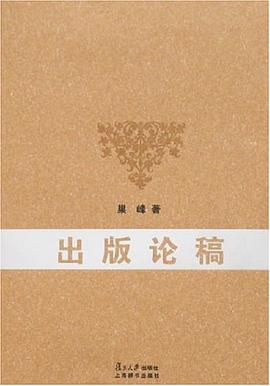 出版论稿 pdf epub mobi 电子书 下载