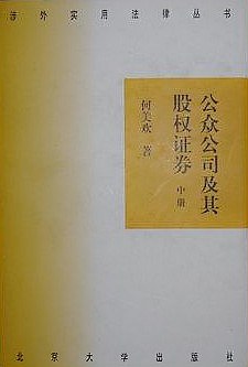 公众公司及其股权证券 pdf epub mobi 电子书 下载