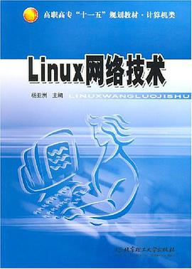 Linux网络技术 pdf epub mobi 电子书 下载