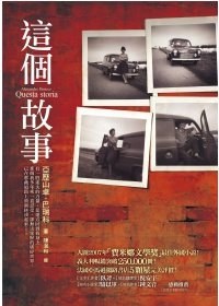 這個故事 pdf epub mobi 电子书 下载