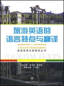 旅遊英語的語言特點與翻譯 pdf epub mobi 電子書 下載