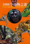 1000个动物之谜 pdf epub mobi 电子书 下载