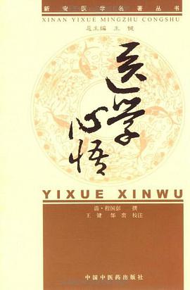 医学心悟 pdf epub mobi 电子书 下载