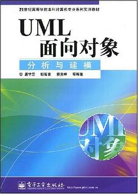 UML面向对象分析与建模 pdf epub mobi 电子书 下载