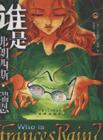 谁是弗朗西斯·瑞恩 pdf epub mobi 电子书 下载