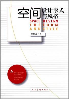 高等教育"十二五"全国规划教材·高等院校设计专业系列教材·艺术专业系列教材 pdf epub mobi 电子书 下载