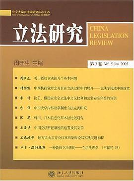 立法研究(第5卷) pdf epub mobi 电子书 下载