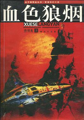 血色狼烟 pdf epub mobi 电子书 下载