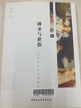 神圣与世俗 pdf epub mobi 电子书 下载