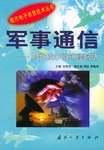 军事通信 pdf epub mobi 电子书 下载
