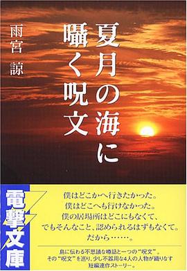 夏月の海に囁く呪文 pdf epub mobi 电子书 下载