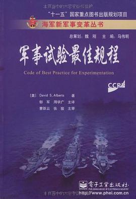 军事试验最佳规程 pdf epub mobi 电子书 下载