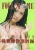杨青青教你时尚 pdf epub mobi 电子书 下载