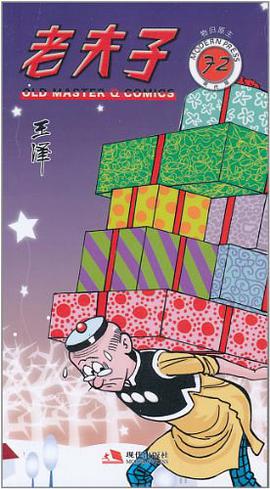 老夫子72 pdf epub mobi 电子书 下载