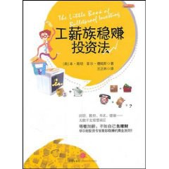 工薪族穩賺投資法 pdf epub mobi 電子書 下載