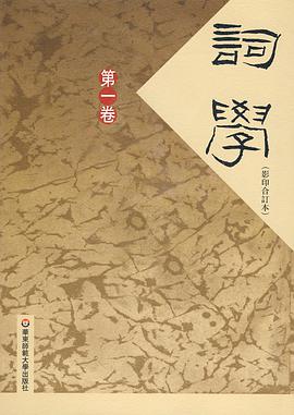 词学 pdf epub mobi 电子书 下载