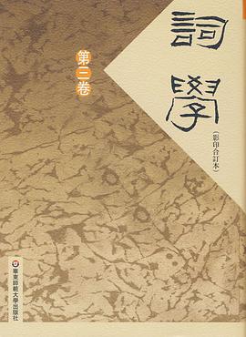 词学 pdf epub mobi 电子书 下载