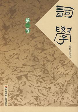 词学 pdf epub mobi 电子书 下载