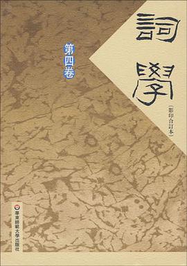 词学 pdf epub mobi 电子书 下载