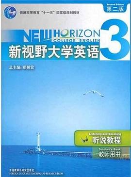 新视野大学英语听说教程3 pdf epub mobi 电子书 下载