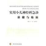 实用小儿神经科急诊基础与临床 pdf epub mobi 电子书 下载