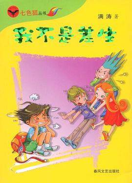 我不是差生 pdf epub mobi 电子书 下载
