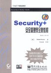 Security+安全管理员全息教程