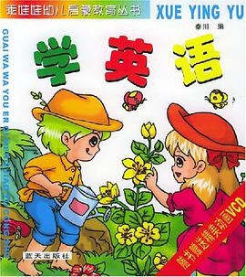学英语 pdf epub mobi 电子书 下载