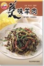 美味羊肉 pdf epub mobi 电子书 下载