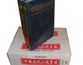 中国历代小说赏读（图文版上下） pdf epub mobi 电子书 下载