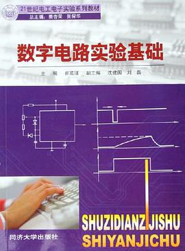数字电路实验基础 pdf epub mobi 电子书 下载