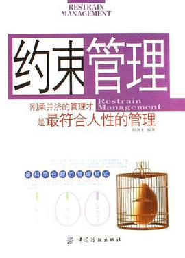 约束管理 pdf epub mobi 电子书 下载