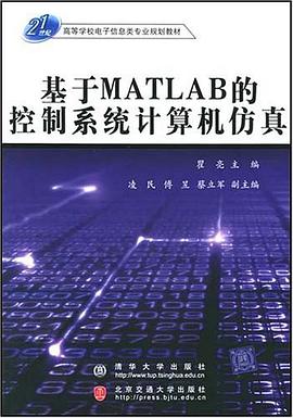基于MATLAB的控制系统计算机仿真 pdf epub mobi 电子书 下载
