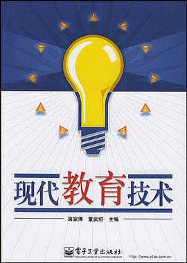 现代教育技术 pdf epub mobi 下载