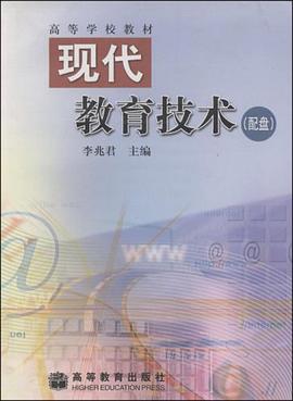现代教育技术 pdf epub mobi 下载
