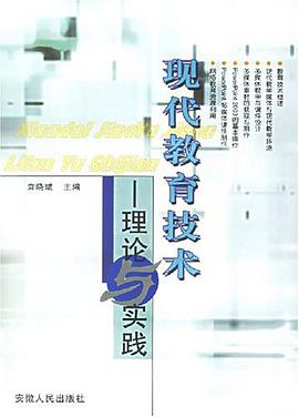 现代教育技术 pdf epub mobi 电子书 下载