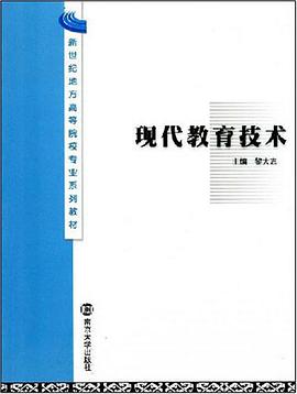 现代教育技术